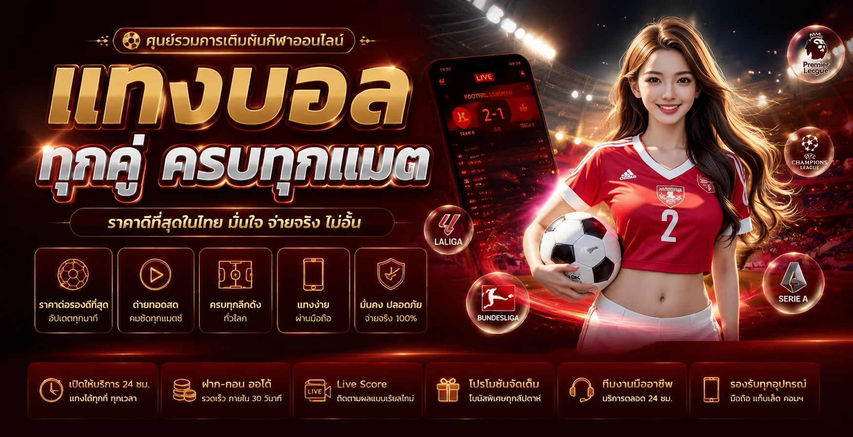 แทงบอลออนไลน์ firstbet168 ราคาน้ำดี ครบทุกลีก